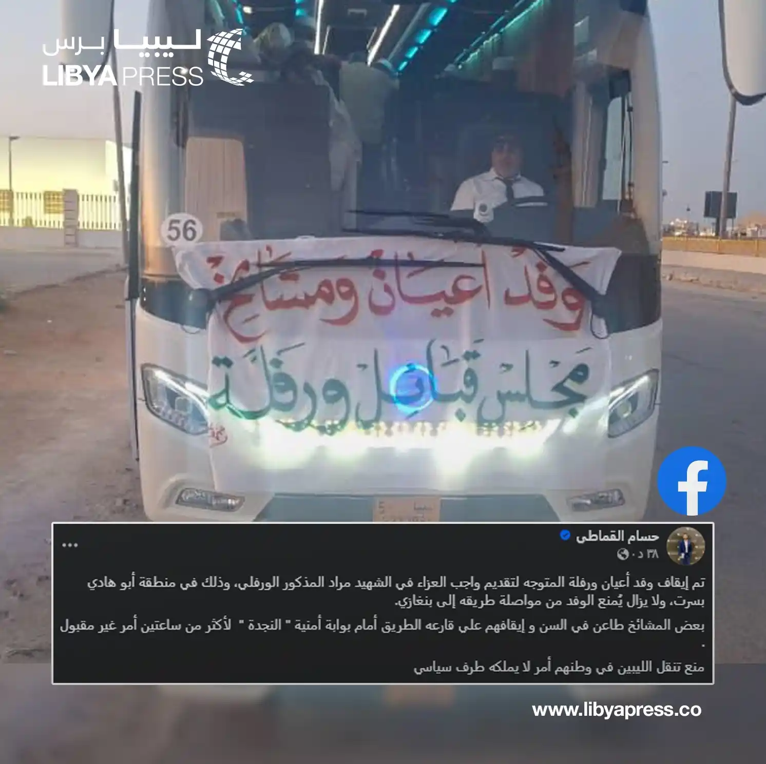 Image from ليبيا برس: الناشط الحقوقي، حسام القماطي، يكشف منع وفد أعيان قبيلة ورفلة، من تقديم...