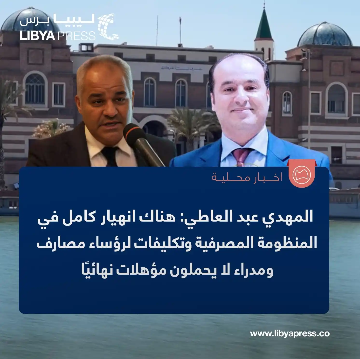 Image from ليبيا برس: الناشط السياسي من <a class="text-blue-500 hover:underline cursor-point...