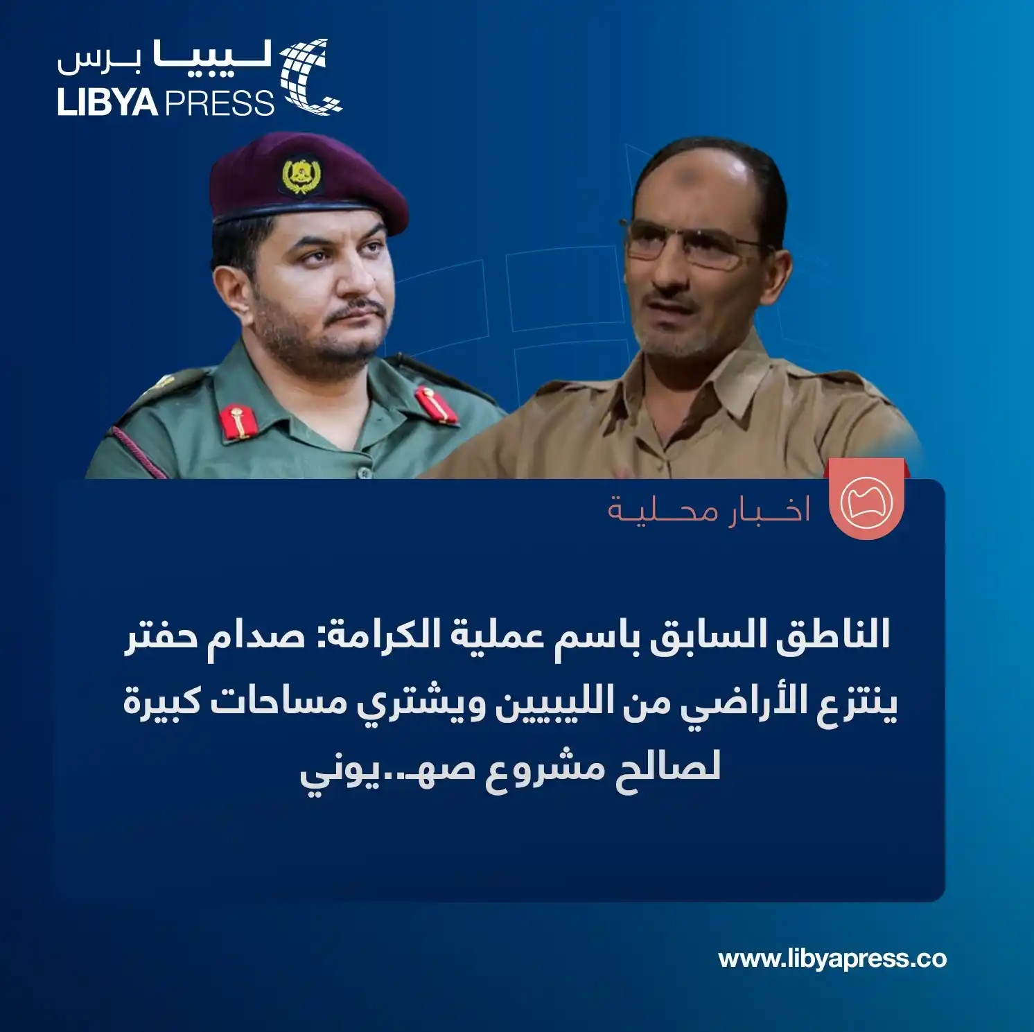 Image from ليبيا برس: الناطق السابق باسم عملية الكرامة، محمد الحجازي: لدينا معلومات موثقة من...