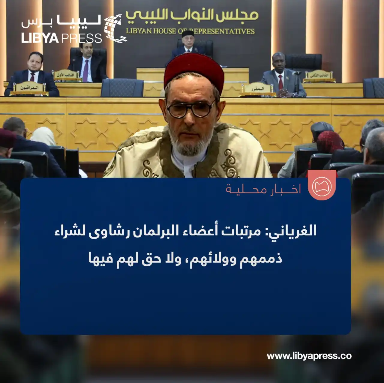 Image from ليبيا برس: الصادق الغرياني عبر برنامج "الإسلام والحياة" بقناة "التناصح": مرتبات أ...