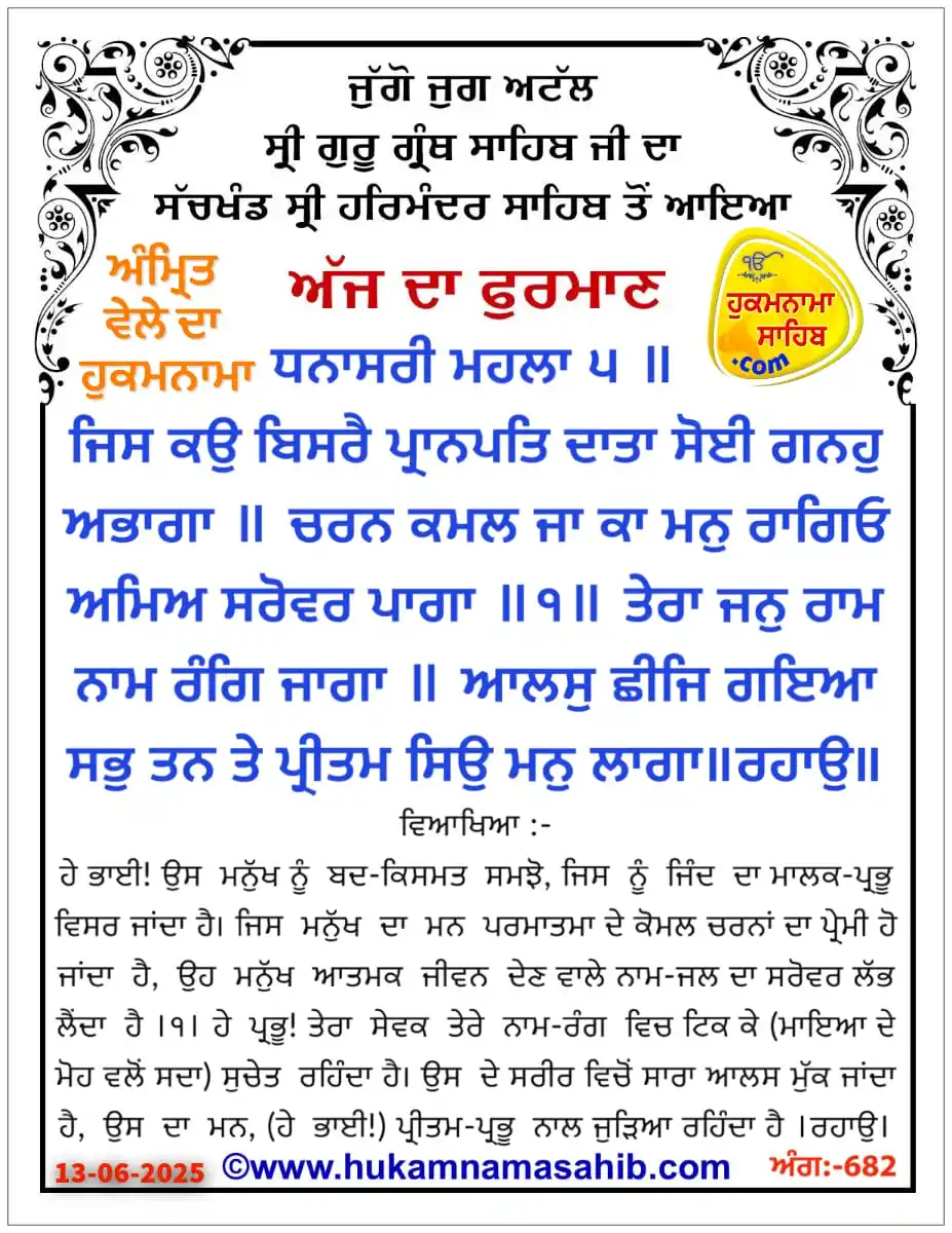 Image from Dabwalinews.com: *AMRIT VELE DA HUKAMNAMA SRI DARBAR SAHIB AMRITSAR* ANG 682, 13-06-20...