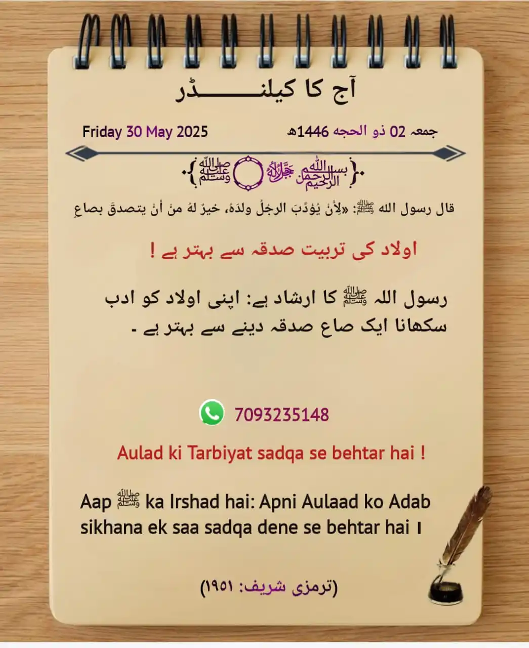 Image from اردو سٹیٹس (Urdu Status): *اولاد کی تربیت صدقہ سے بہتر ہے* *Aulad ki Tarbiyat sadqa se behtar h...