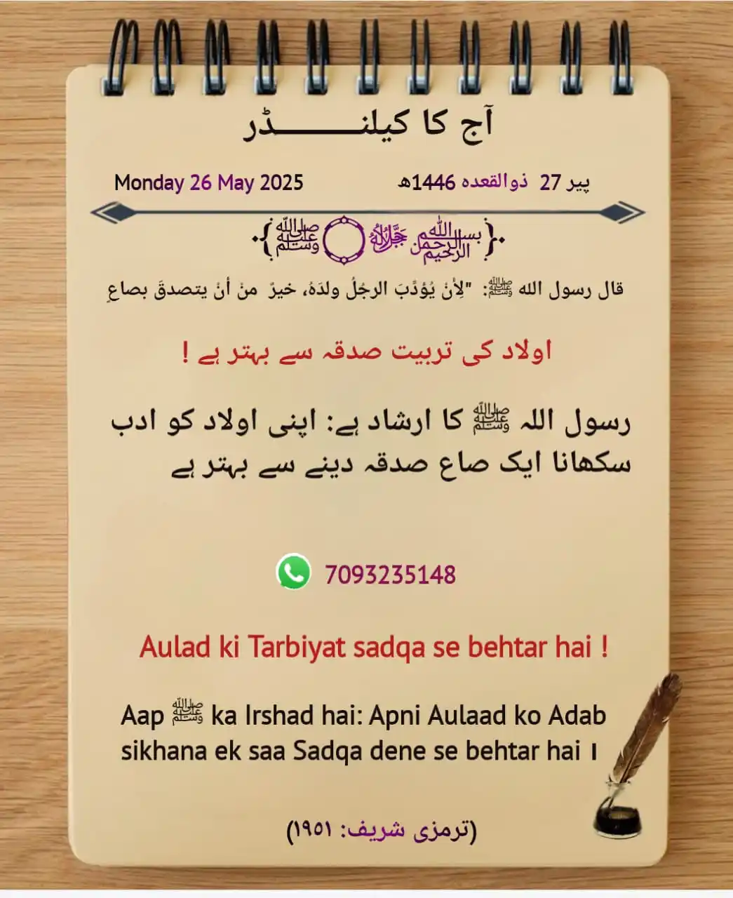 Image from اردو سٹیٹس (Urdu Status): *اولاد کی تربیت صدقہ سے بہتر ہے* *Aulad ki Tarbiyat sadqa se behtar h...