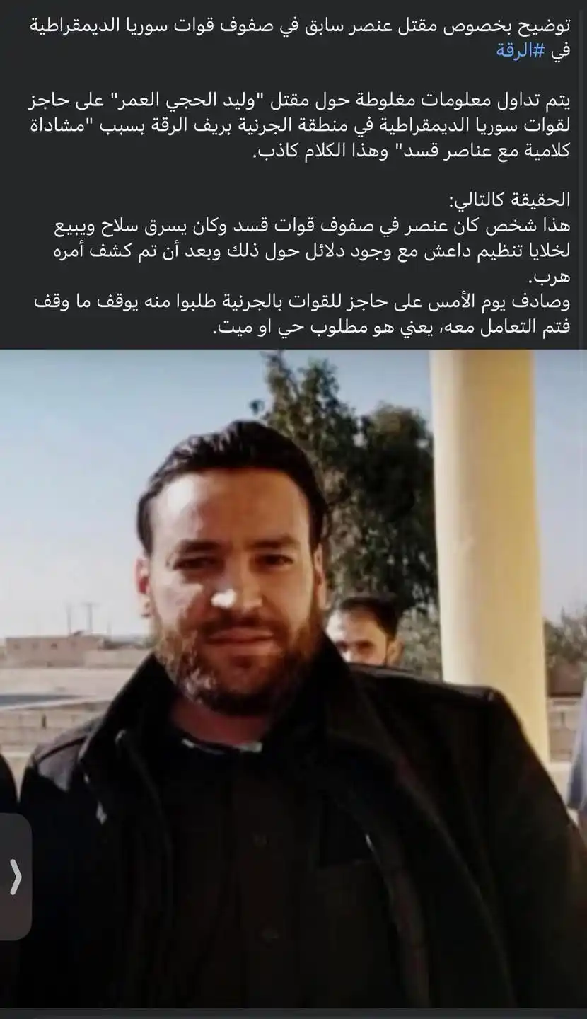 Image from مراسل الشرقية (الرسمي): بدأ الذباب الإلكتروني التابع لميلشيات قسـد بمحاولة تبرير جريمة إعدام ا...