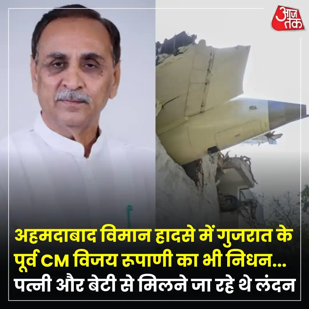 Image from Aaj Tak: *<a class="text-blue-500 hover:underline cursor-pointer" href="/hashta...