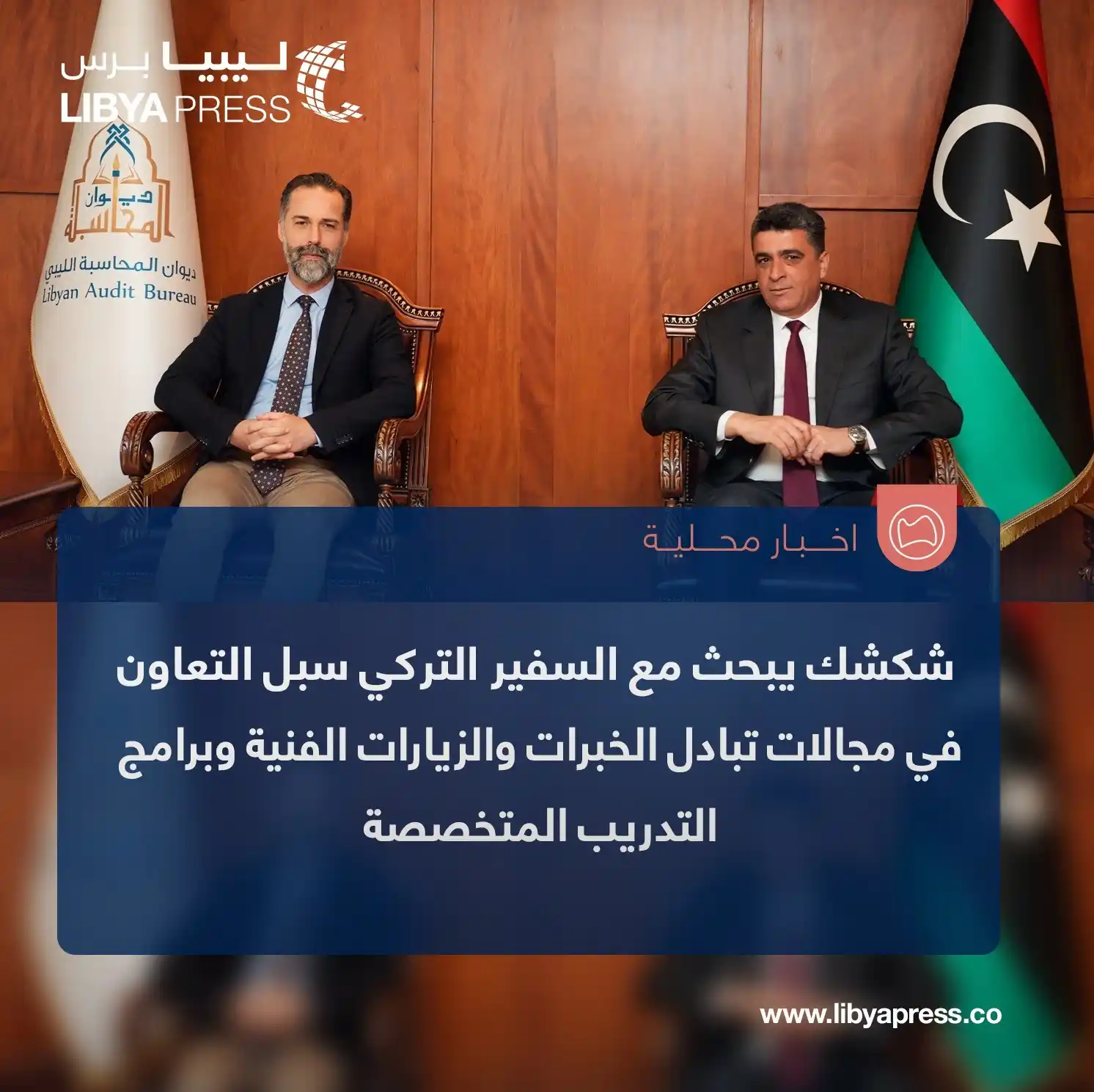 Image from ليبيا برس: ديوان المحاسبة: خالد شكشك بحث مع السفير التركي لدى <a class="text-blue...