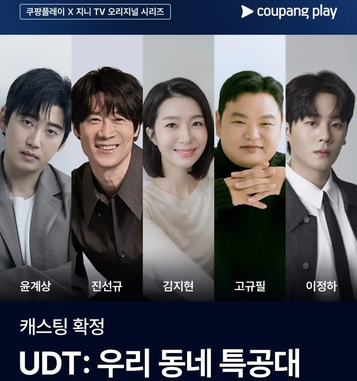 Image from Noticiero de Doramas: Elenco confirmado para el kdrama original de Coupang Play *UDT: Our Ne...
