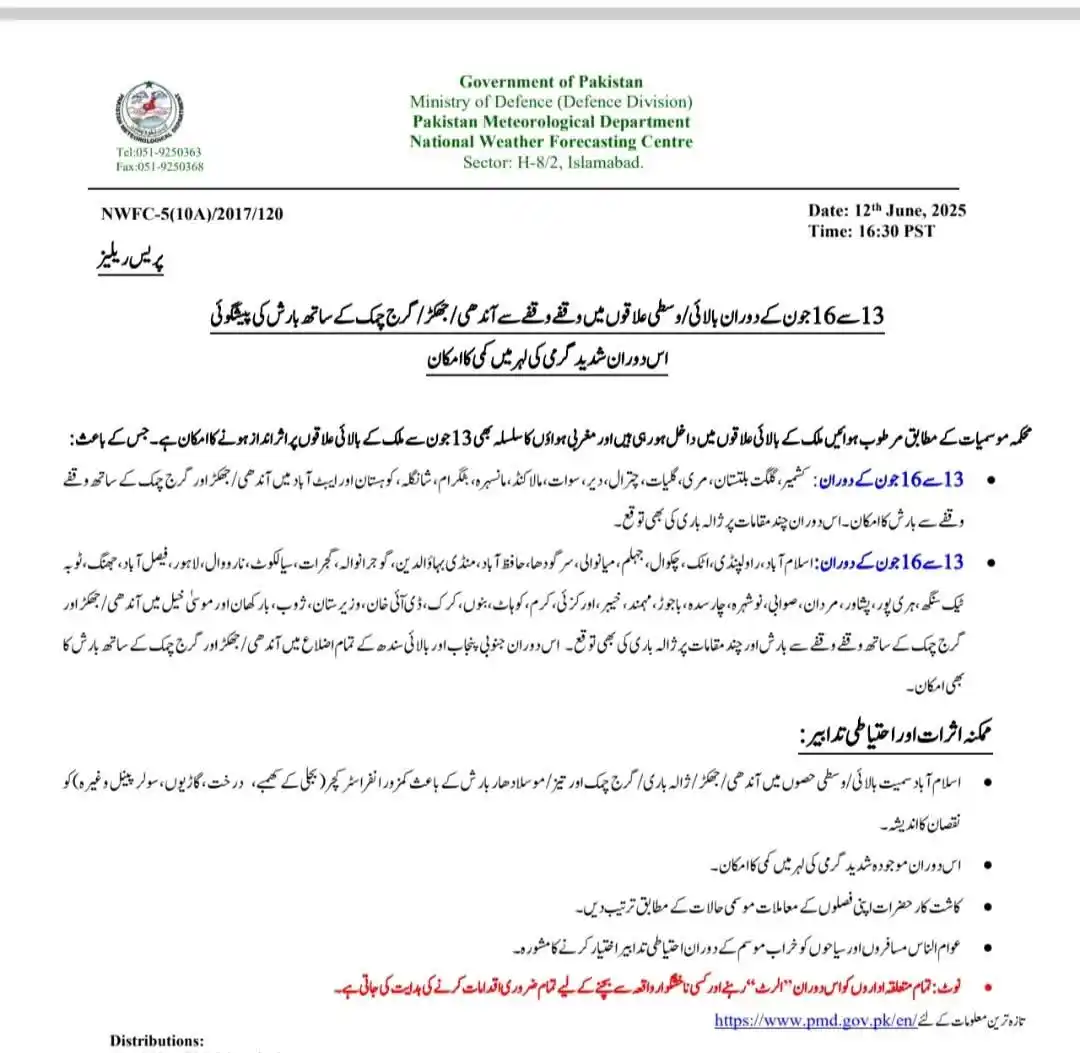 Image from Rapid Information: *گرمی سے ملے گا ریلیف* *13جون سے بارشوں کا سلسلہ ملک میں انٹری دے گا* ...