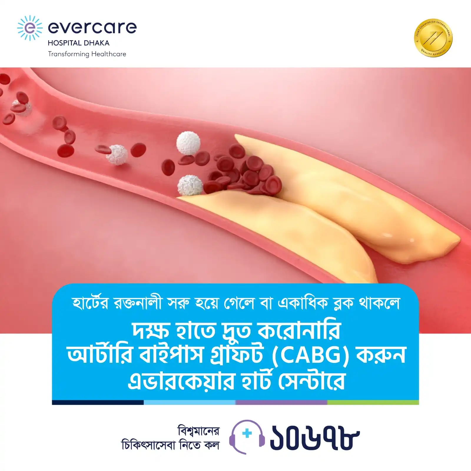 Image from Evercare Hospital Dhaka: হার্টের রক্তনালী সরু হয়ে গেলে বা একাধিক ব্লক থাকলে দক্ষ হাতে দ্রুত করো...