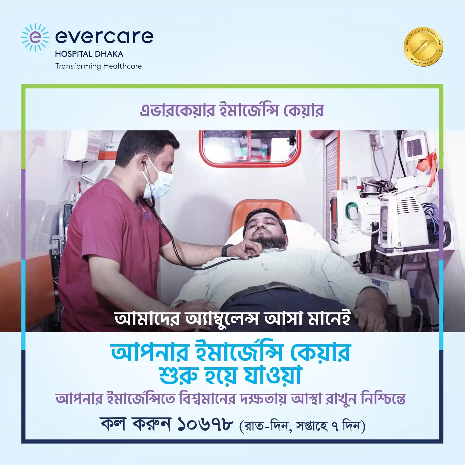 Image from Evercare Hospital Dhaka: ইমার্জেন্সি হতে পারে যেকোনো সময় যেকোনো জায়গায়; আর মেডিকেল ইমার্জেন্সিত...