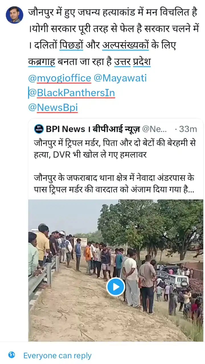 Image from Black Panthers Of India: जौनपुर में हुए जघन्य हत्याकांड में मन विचलित है ।योगी सरकार पूरी तरह स...