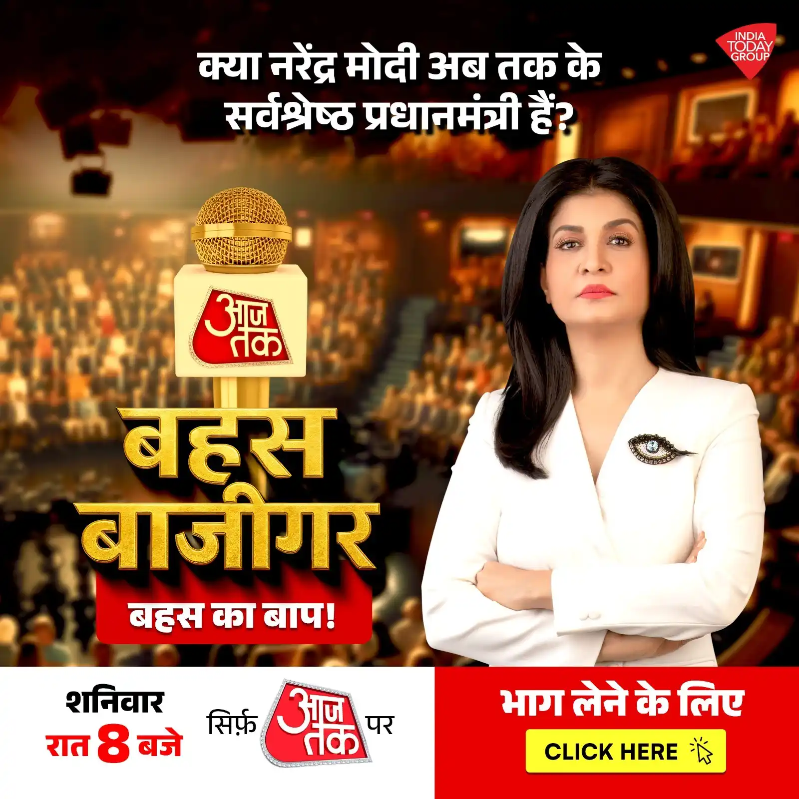 Image from Aaj Tak: *क्या नरेंद्र मोदी अब तक के सर्वश्रेष्ठ प्रधानमंत्री हैं?* _हमें बताए...
