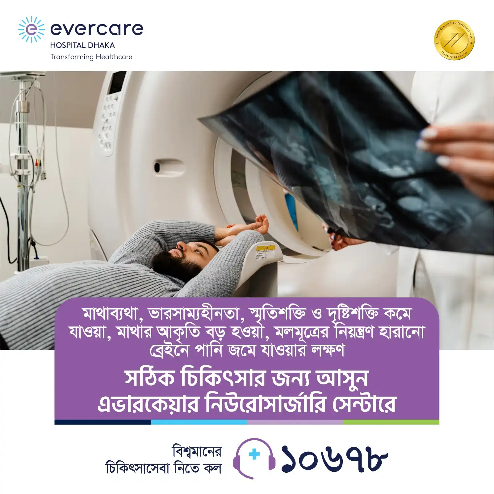 Image from Evercare Hospital Dhaka: মাথাব্যথা, ভারসাম্যহীনতা, স্মৃতিশক্তি ও দৃষ্টিশক্তি কমে যাওয়া, মাথার আ...