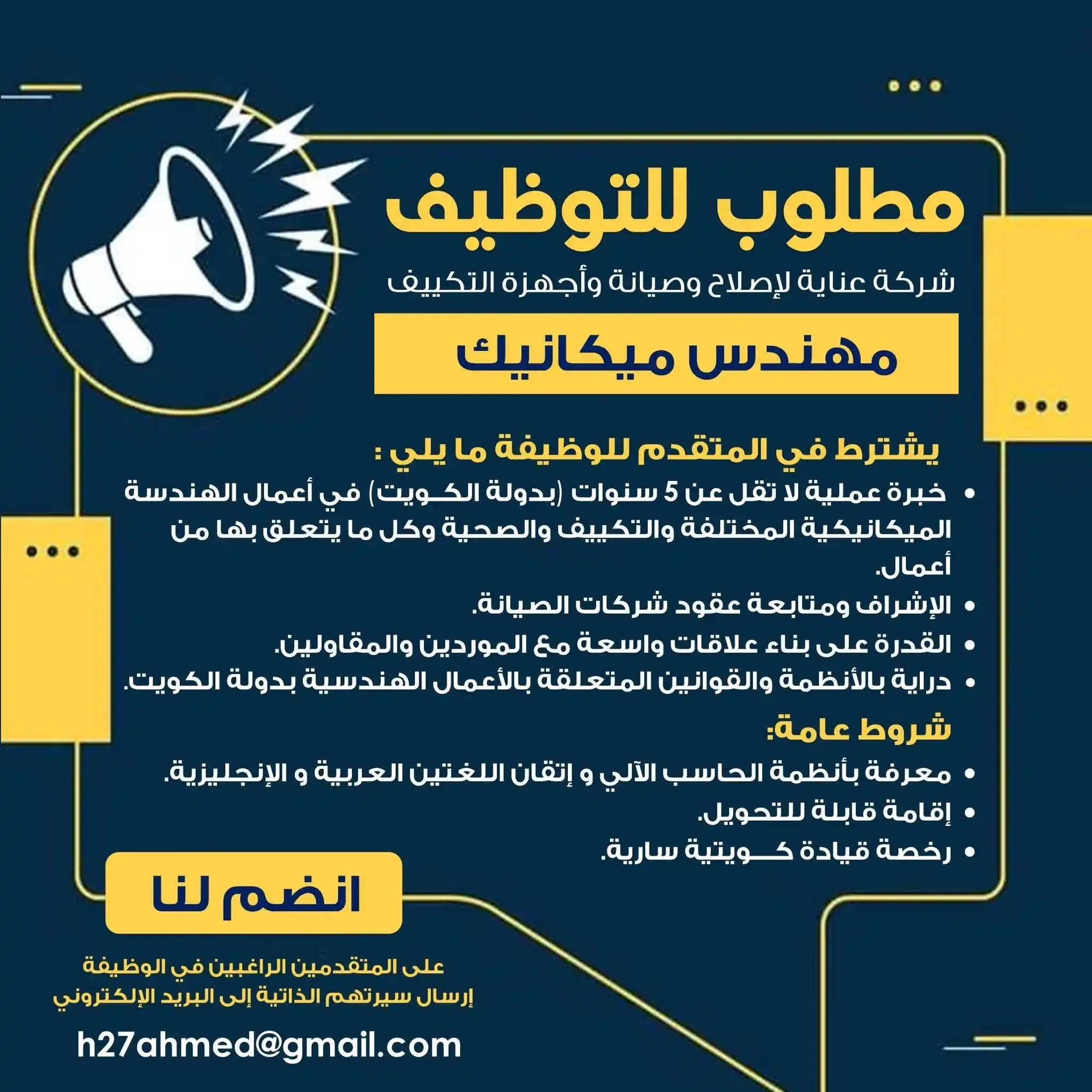 Image from The Job Yard Kuwait: مطلوب للتوظيف من داخل <a class="text-blue-500 hover:underline cursor-p...