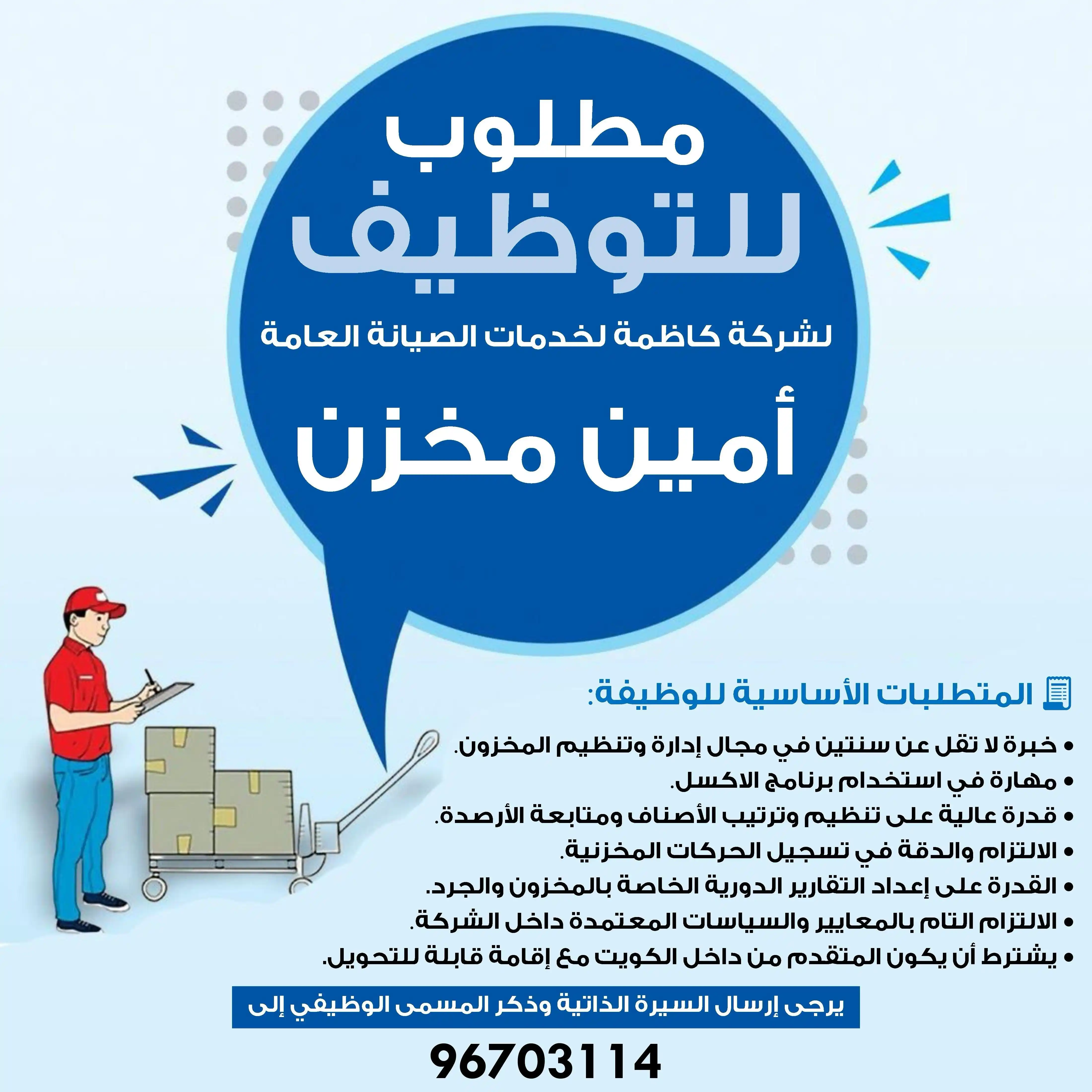 Image from The Job Yard Kuwait: مطلوب للتوظيف من داخل <a class="text-blue-500 hover:underline cursor-p...
