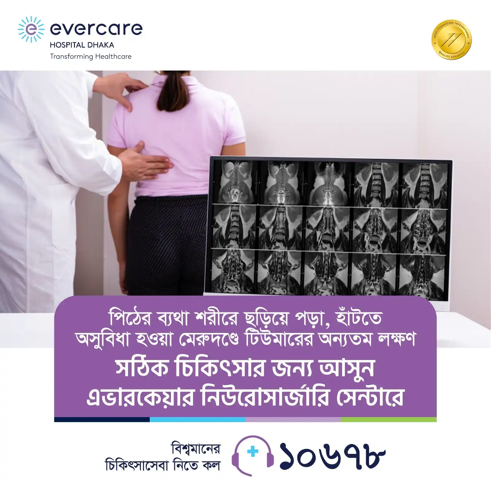 Image from Evercare Hospital Dhaka: পিঠের ব্যথা শরীরে ছড়িয়ে পড়া, হাঁটতে অসুবিধা হওয়া মেরুদণ্ডের টিউমারের অ...