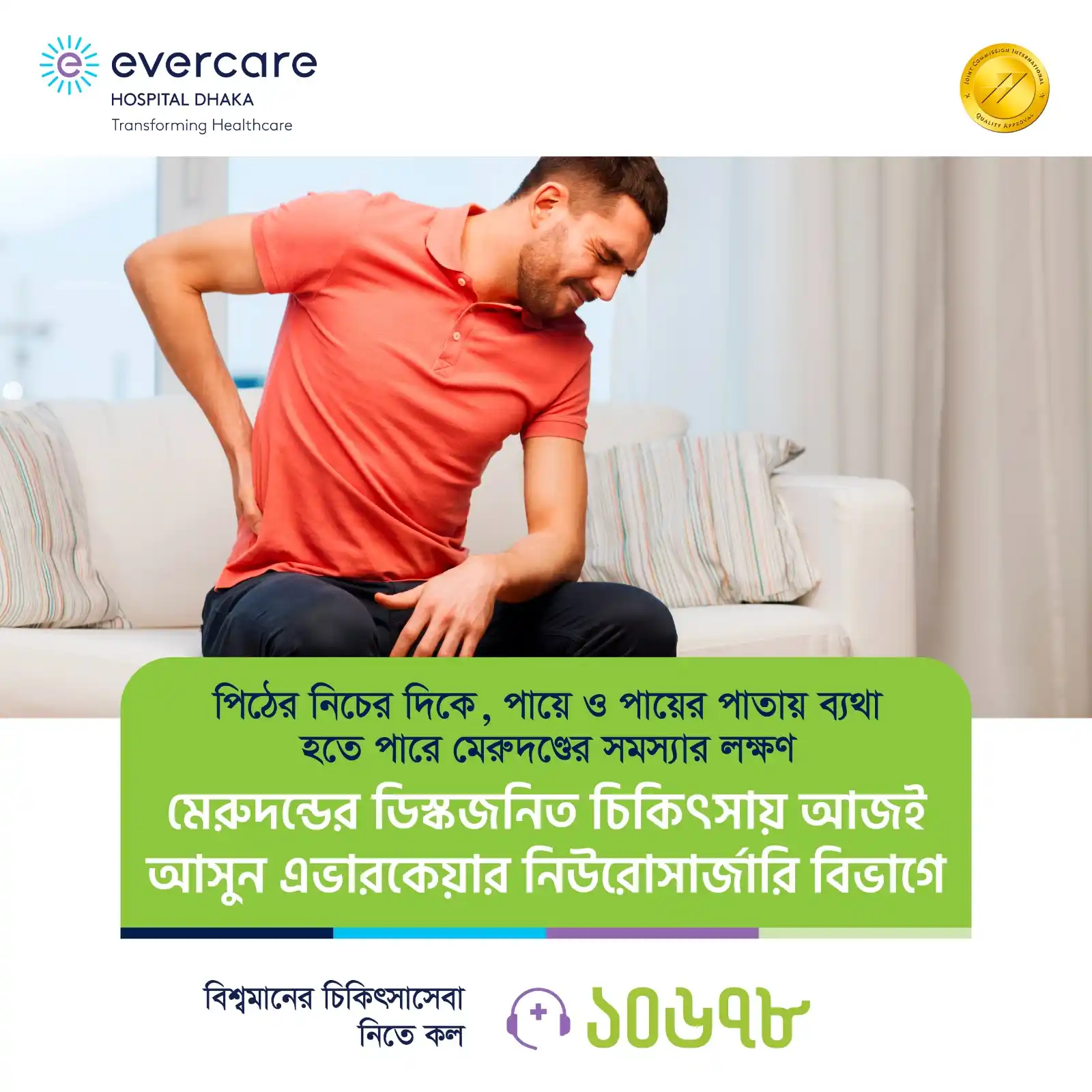 Image from Evercare Hospital Dhaka: পিঠের নিচের দিকে, পায়ে ও পায়ের পাতায় ব্যথা হতে পারে মেরুদণ্ডের সমস্যার...
