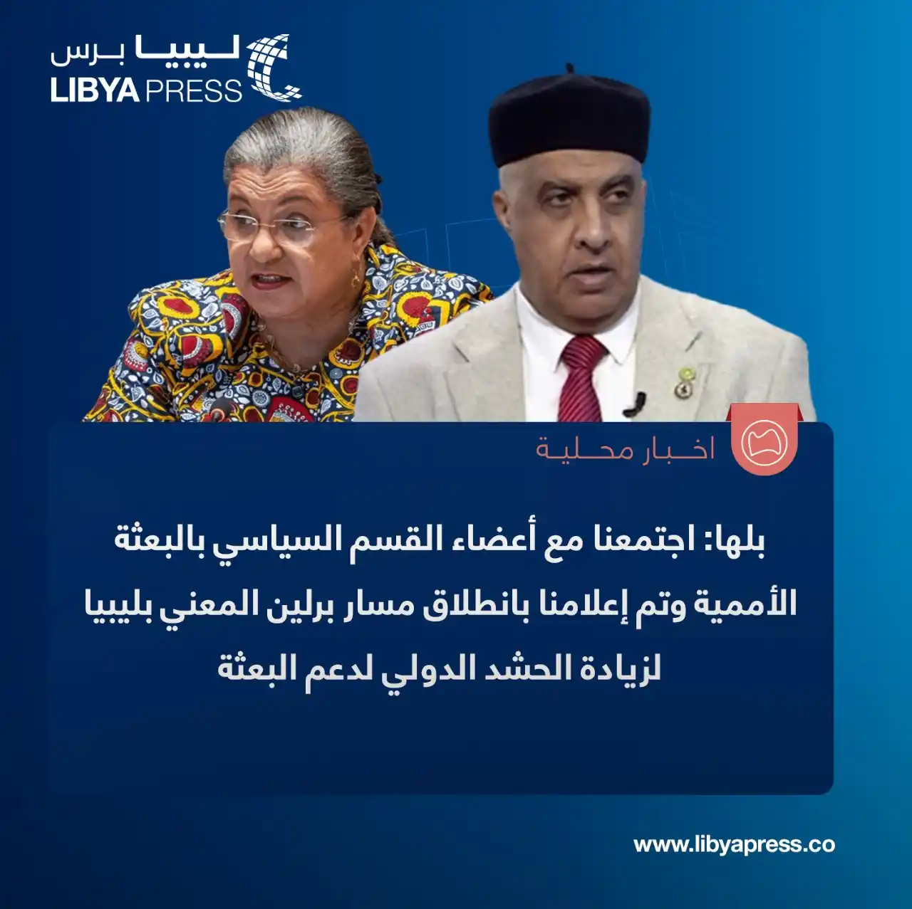 Image from ليبيا برس: رئيس تجمع تكنوقراط ليبيا أشرف بلها: اجتمعنا مع أعضاء القسم السياسي بال...
