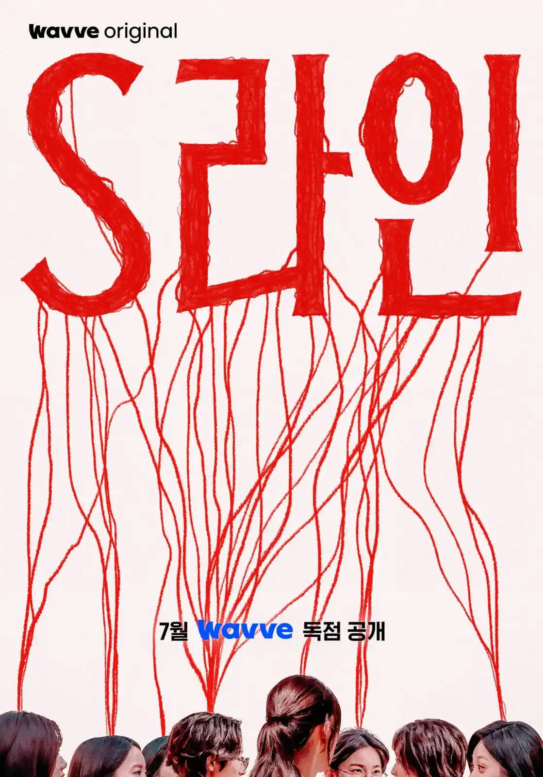 Image from Noticiero de Doramas: “S LINE”: el nuevo thriller con Lee Soo Hyuk y Lee Da Hee ya tiene fec...