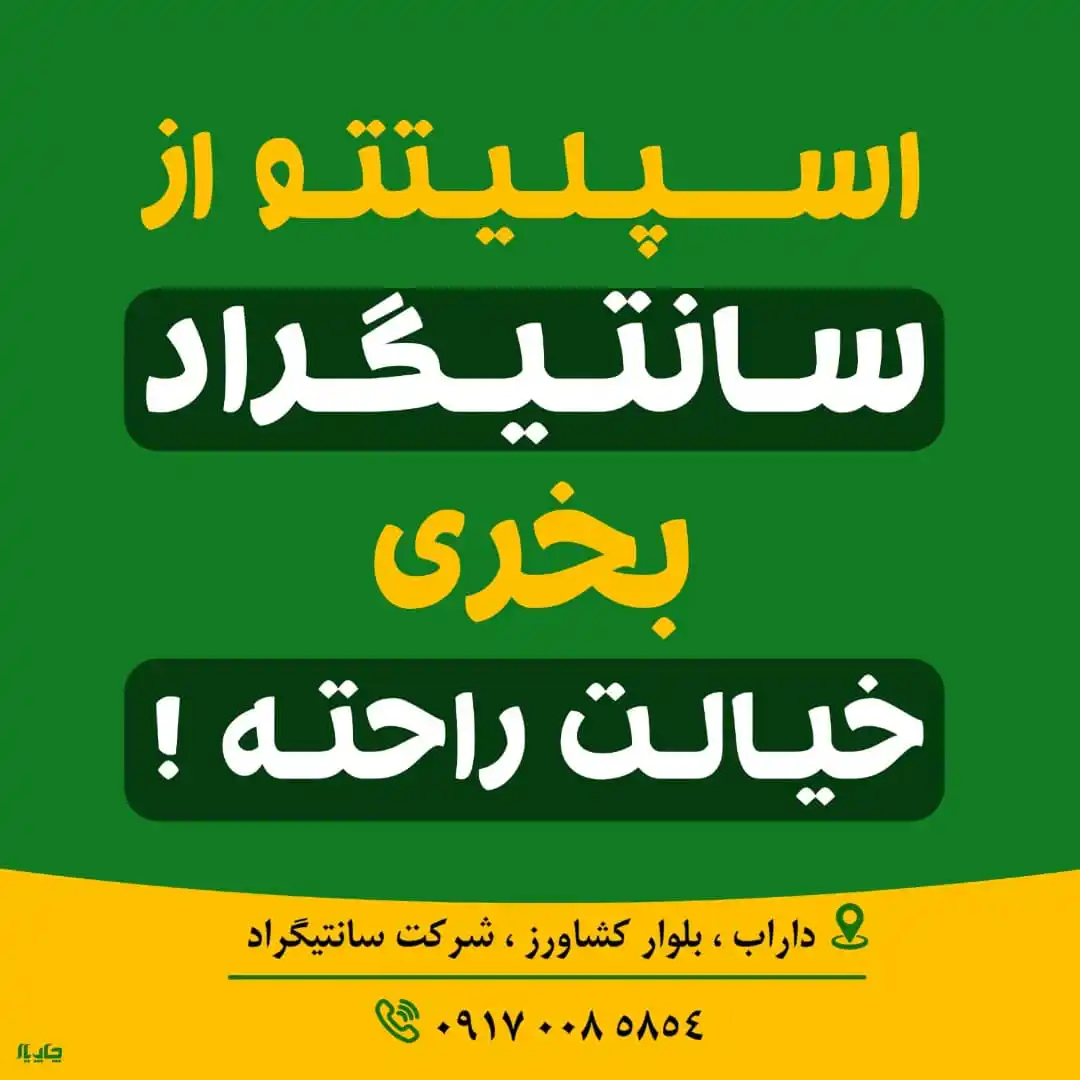 Image from .:: داراب آنلاین ::.: *سانتیگراد اصالت اسپلیتتو تضمین میکنه* 🔸️ با شرایط متنوع پرداخت 🔥 ...
