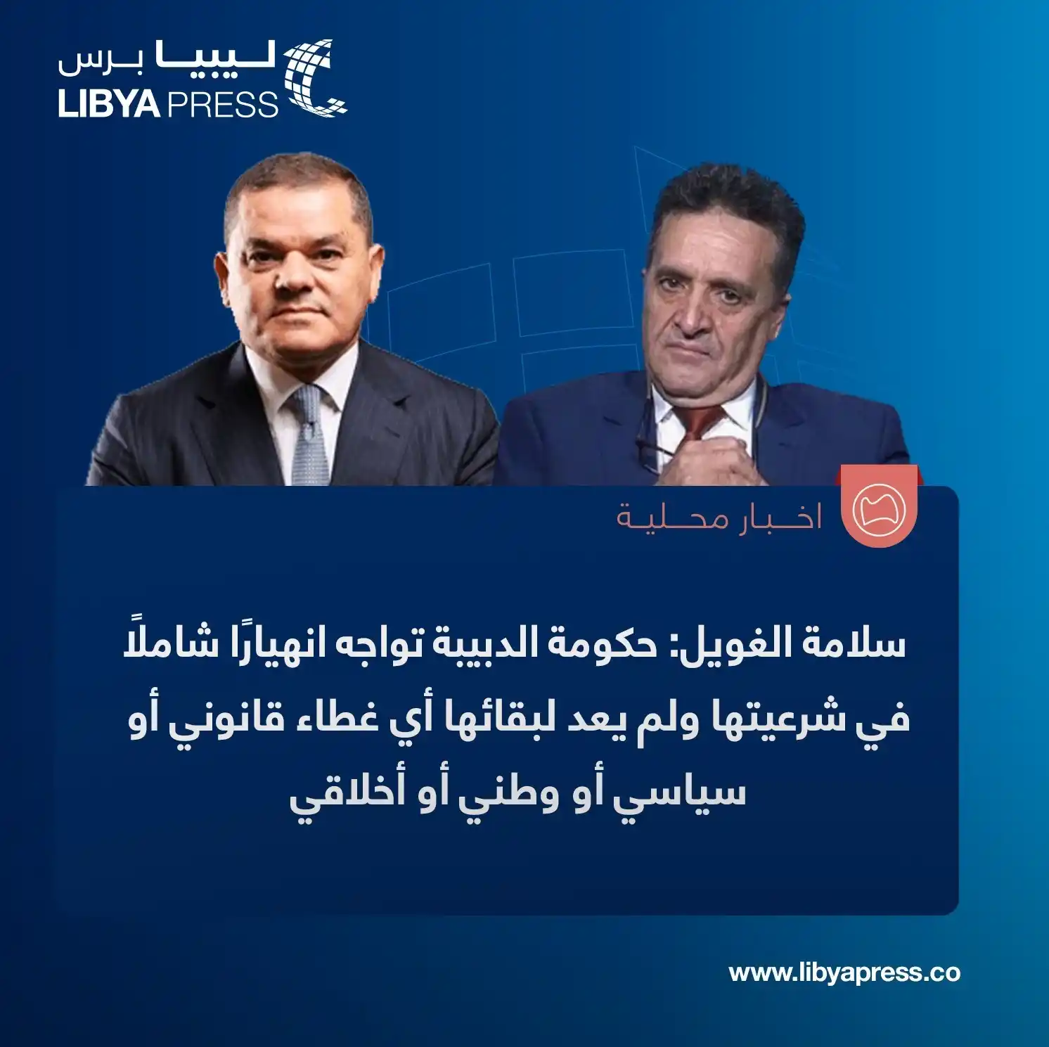 Image from ليبيا برس: سلامة الغويل، رئيس مجلس المنافسة ومنع الاحتكار، والمترشح لرئاسة الحكوم...