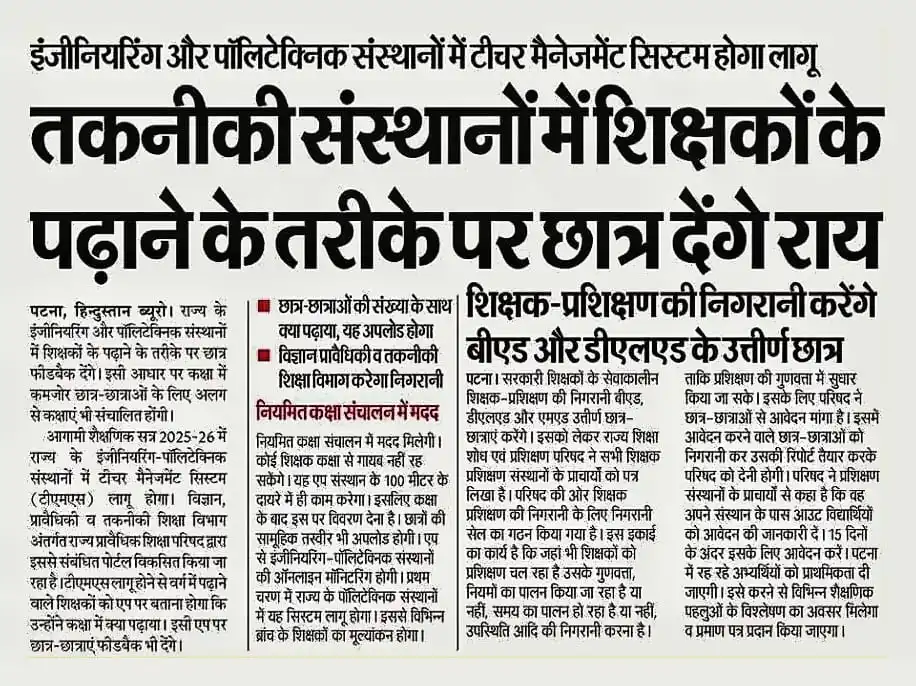 Image from BIHAR ENGINEERING UNIVERSITY ( BEU BIHAR ) BY ESZ: *Teacher Management System (TMS) Launch* 🚀 - *Implementation:* TMS t...
