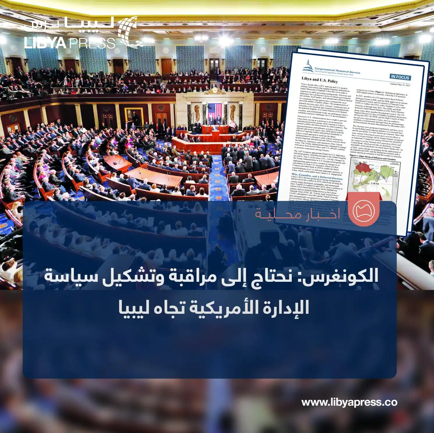 Image from ليبيا برس: تقرير تم تقديمه لأعضاء الكونغرس الأمريكي في نهاية مايو الماضي، بشأن ال...