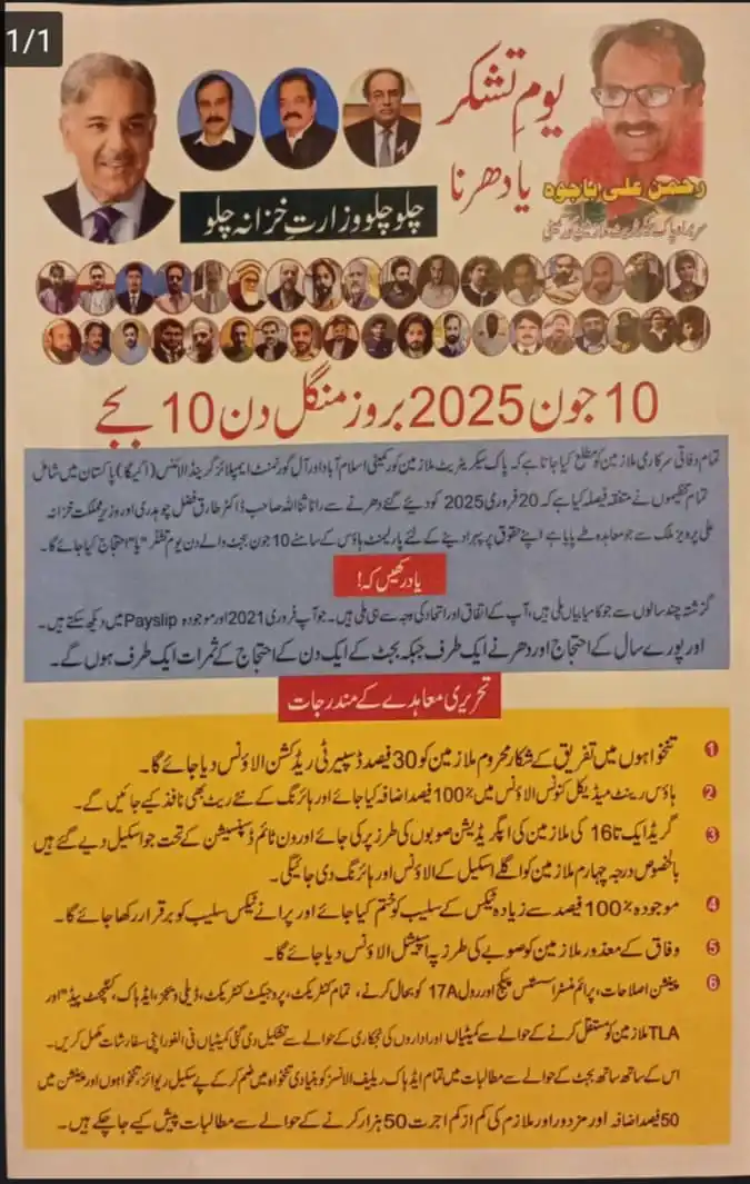 Image from Educational News: تمام دوستوں کے ساتھ اس پیغام کو شیئر بھی کریں اور صبح 10 جون کو اپنے ...