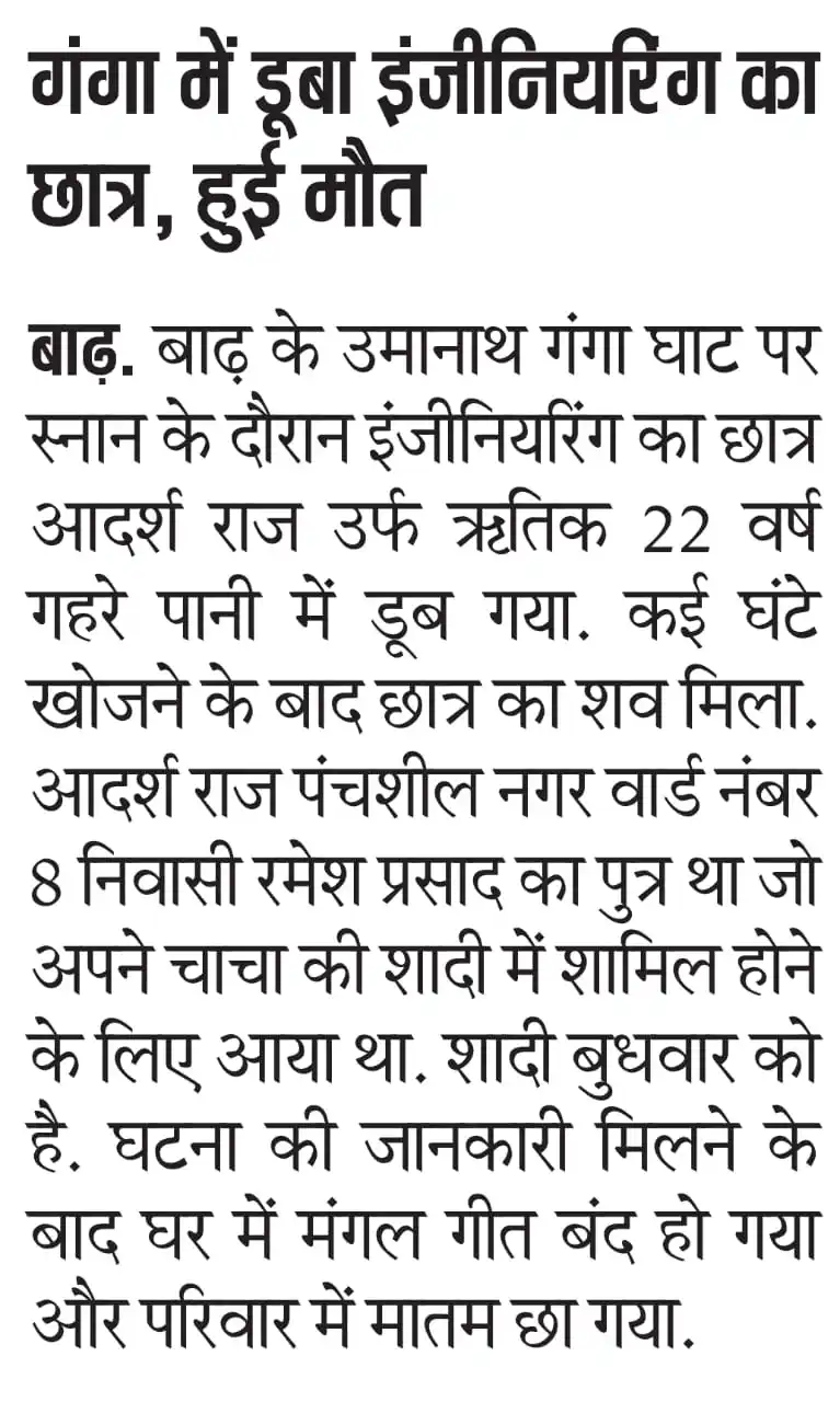 Image from BIHAR ENGINEERING UNIVERSITY ( BEU BIHAR ) BY ESZ: 😢 *Tragic Accident* 🌊 - *Student Drowns:* 22-year-old engineering s...