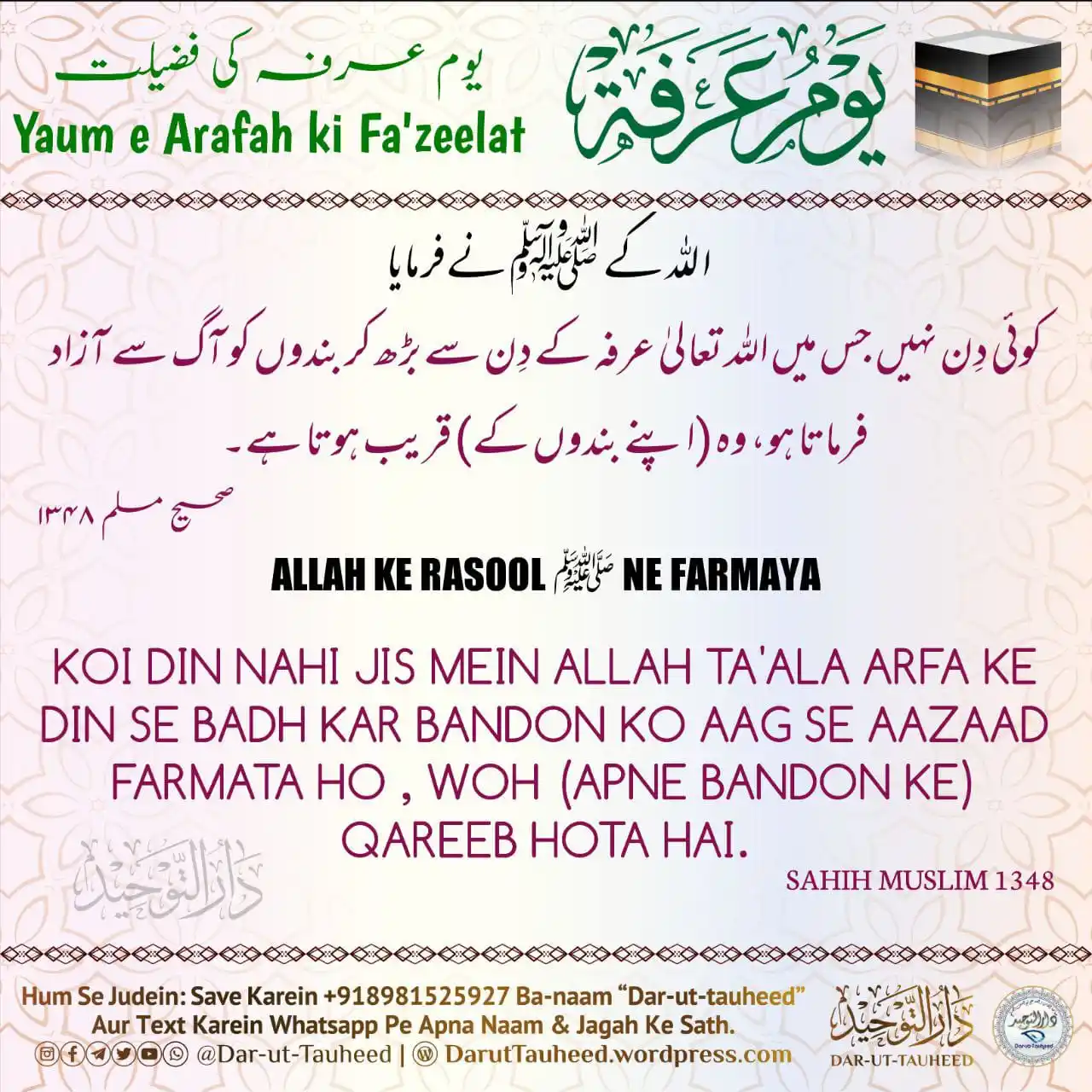 DAR-UT-TAUHEED (دارالتوحيد) post