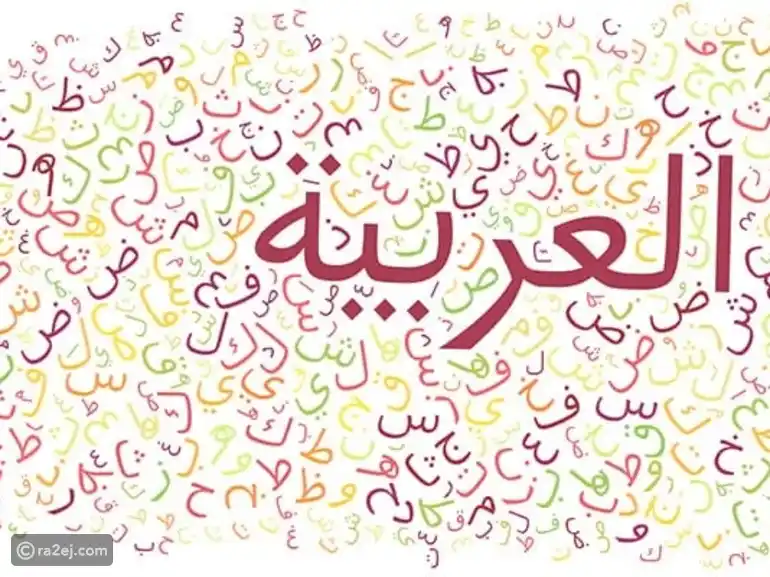 اللغة العربية | رائج post
