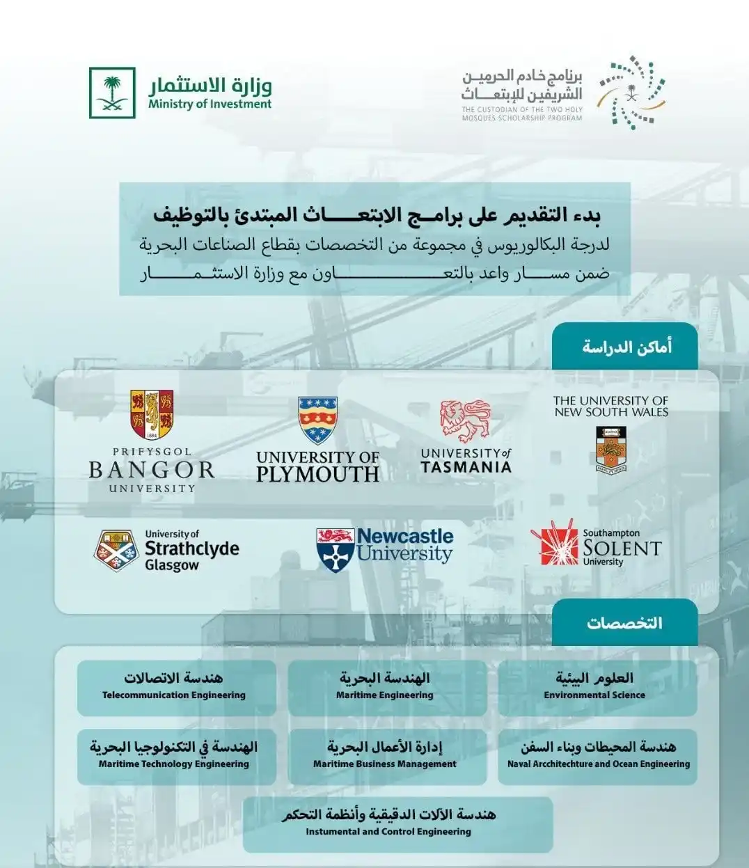 Image from وظائف الطائف 24 🇸🇦: *(🔥) عاجل | برنامج الابتعاث المبتدئ بالتوظيف (وزارة الاستثمار)* 📍 ...