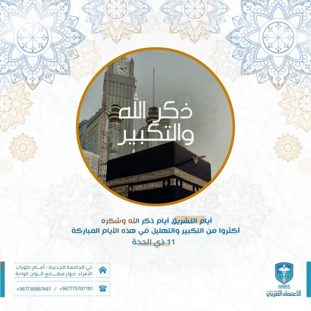 قناة الاعتماد العربي التعليمية post