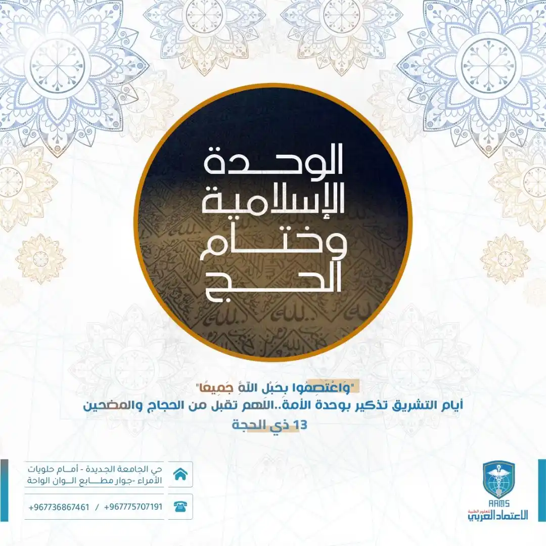 Image from قناة الاعتماد العربي التعليمية: اللهم اجعل حجنا حجاً مبروراً وسعياً مشكوراً، واغفر لنا ولذنبنا، الل...