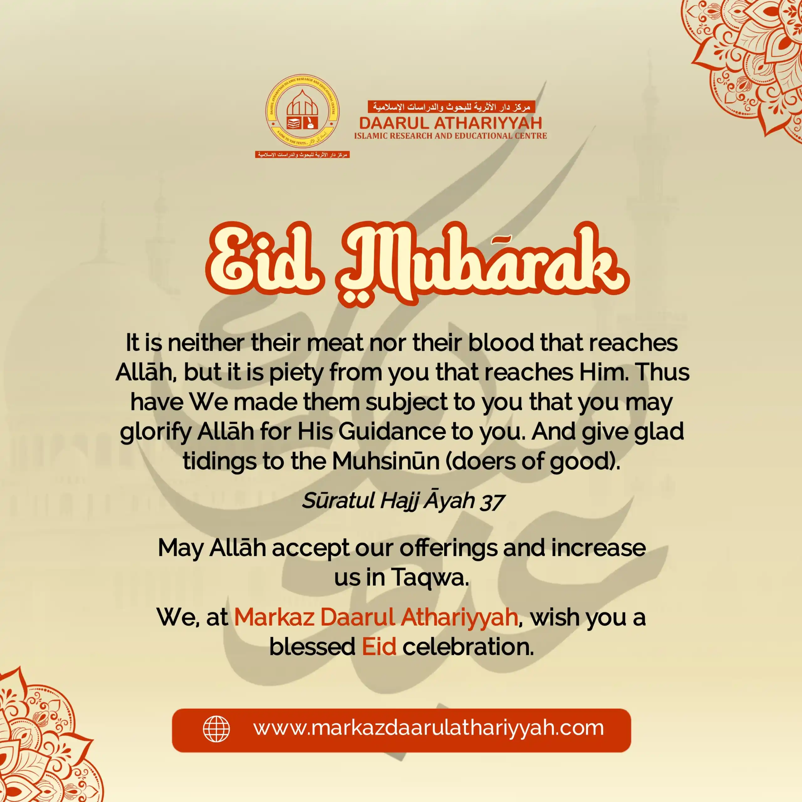 Image from 𝐌𝐀𝐑𝐊𝐀𝐙 𝐃𝐀𝐀𝐑𝐔𝐋 𝐀𝐓𝐇𝐀𝐑𝐈𝐘𝐘𝐀𝐇 - مركز دار الأثرية: ◦•●◉✿✿◉●•◦◦•●◉✿✿◉●•◦ 𝐀𝐍 𝐄𝐈𝐃 𝐁𝐄𝐘𝐎𝐍𝐃 𝐌𝐄𝐑𝐑𝐈𝐌𝐄𝐍𝐓 ◦•●◉✿...