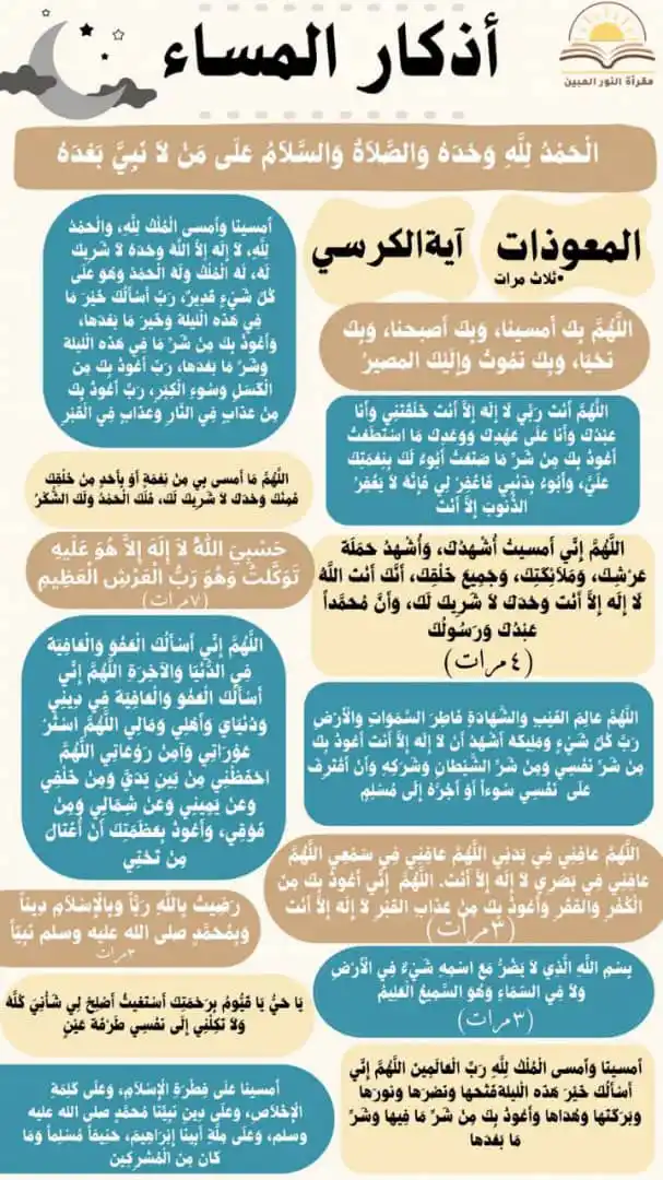 Image from مقـرأة النُّـور المُبيـن 🌸🌿: أذكاركم حصنكم...