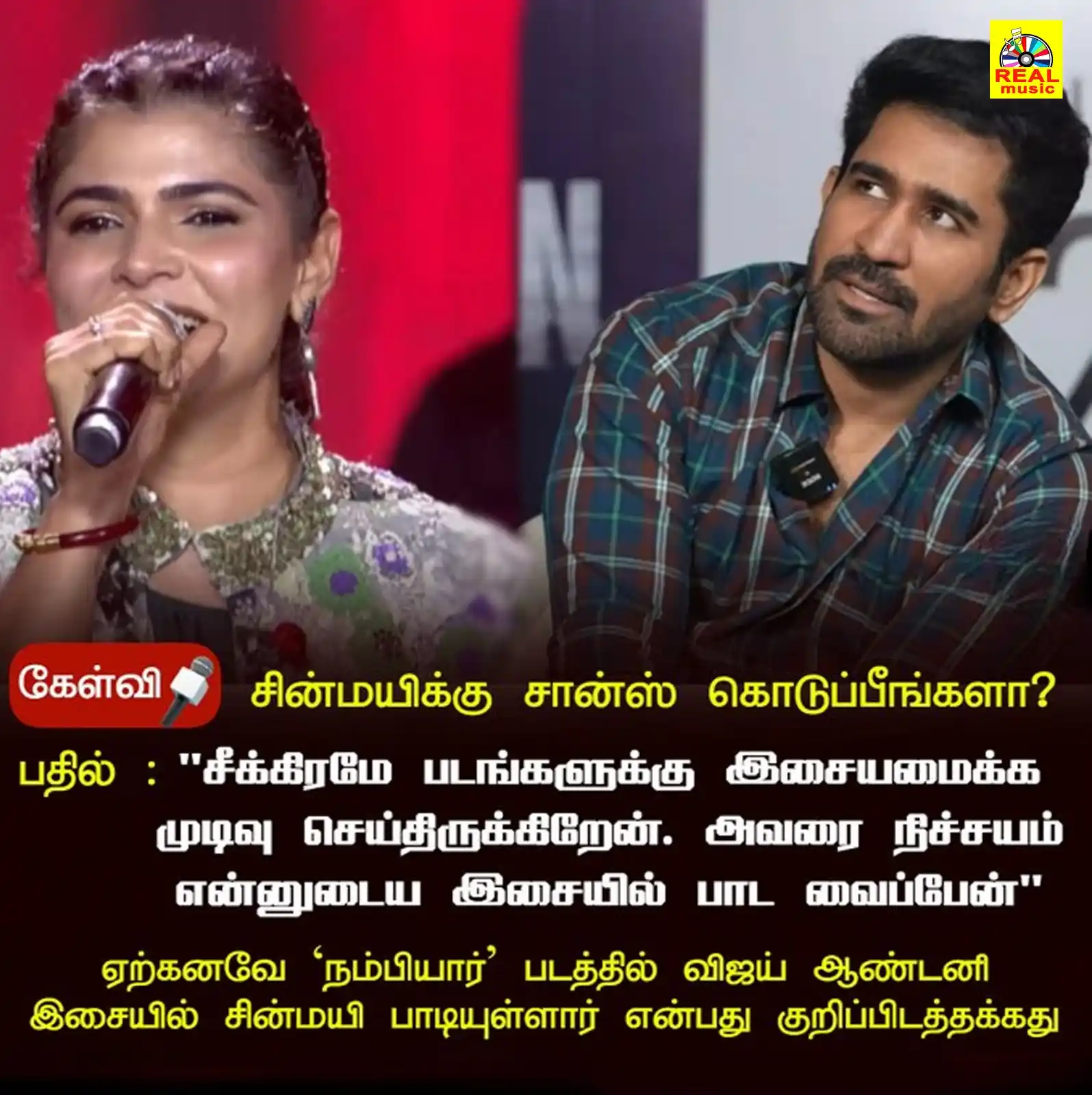 Image from Real Entertainment: "சீக்கிரமே படங்களுக்கு இசையமைக்க முடிவு செய்திருக்கிறேன். அவரை நிச்சயம...