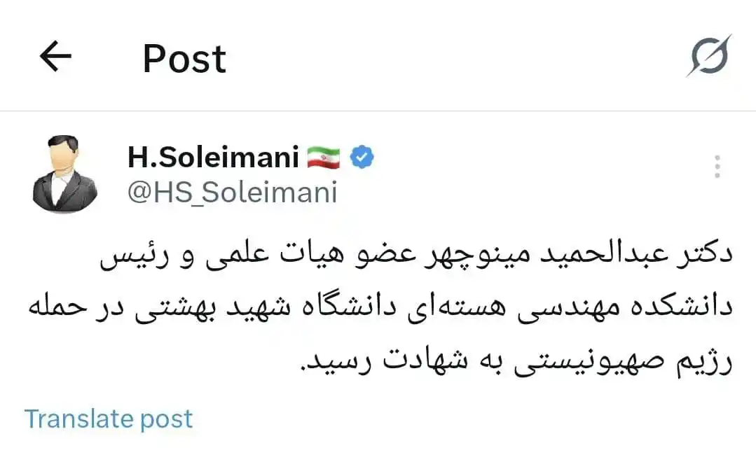 Image from بابل شهر بهارنارنج: دکتر عبدالحمید مینوچهر عضو هیات علمی و رئیس دانشکده مهندسی هستهای دا...