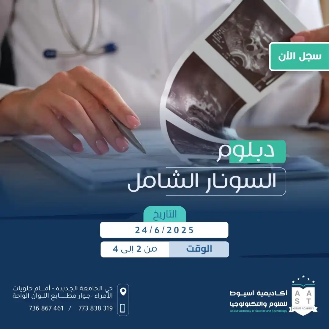 Image from قناة الاعتماد العربي التعليمية: 🚨 فرصة ذهبية بمناسبة عيد الأضحى! 🎉 سجّل الآن في دبلوم السونار الشامل...