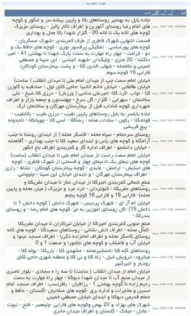Image from بابل شهر بهارنارنج: 💡 جدول کامل خاموشی مدیریت مصرف برق بابل و امیرکلا در روز جمعه، ۲۳ خرد...