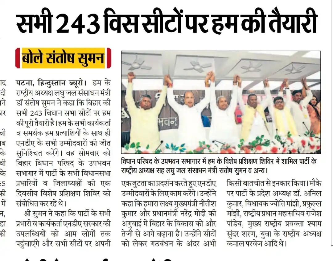 Hindustani Awam Morcha (S) post