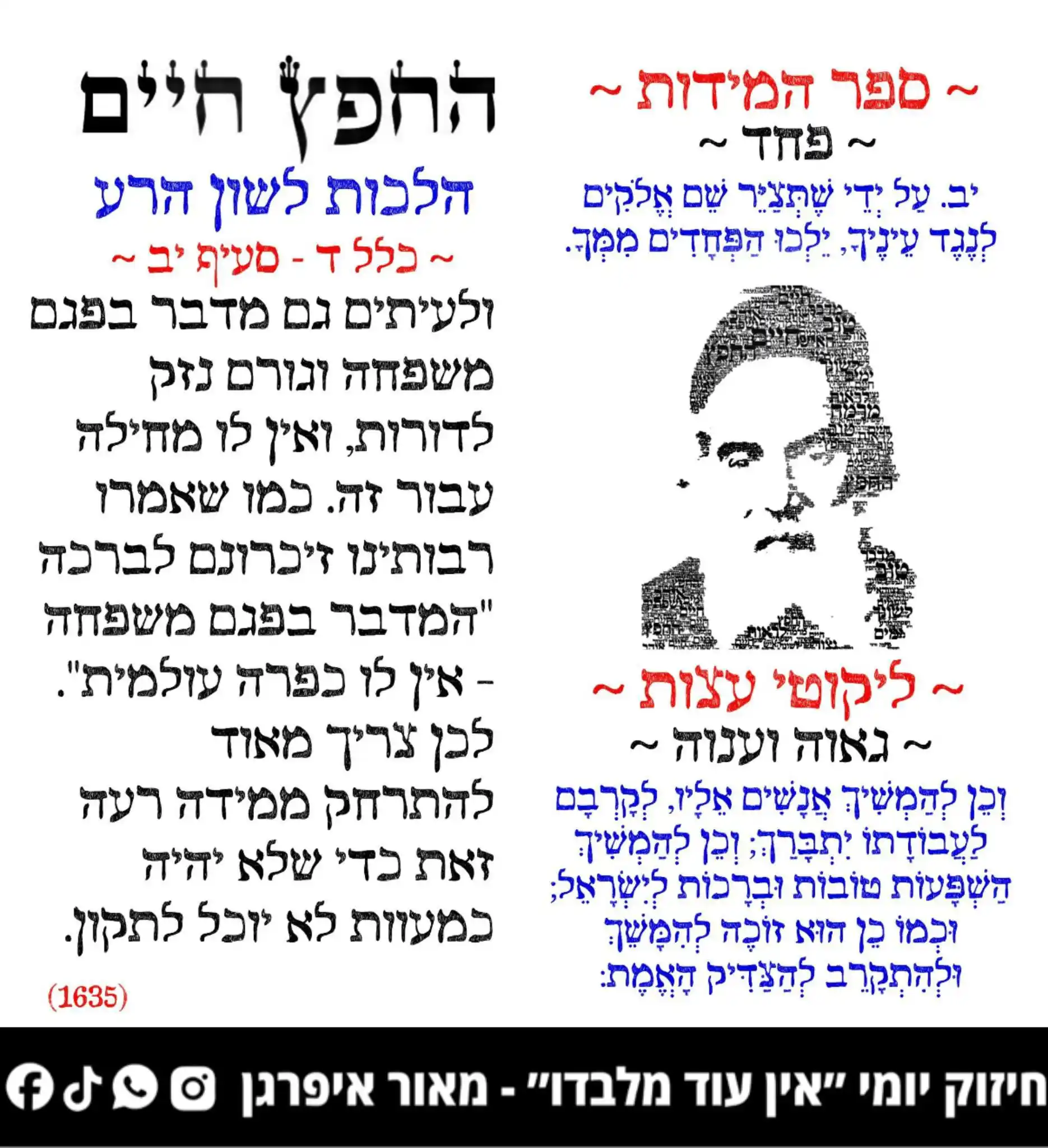 חיזוק יומי ״אין עוד מלבדו״ - מאור איפרגן post