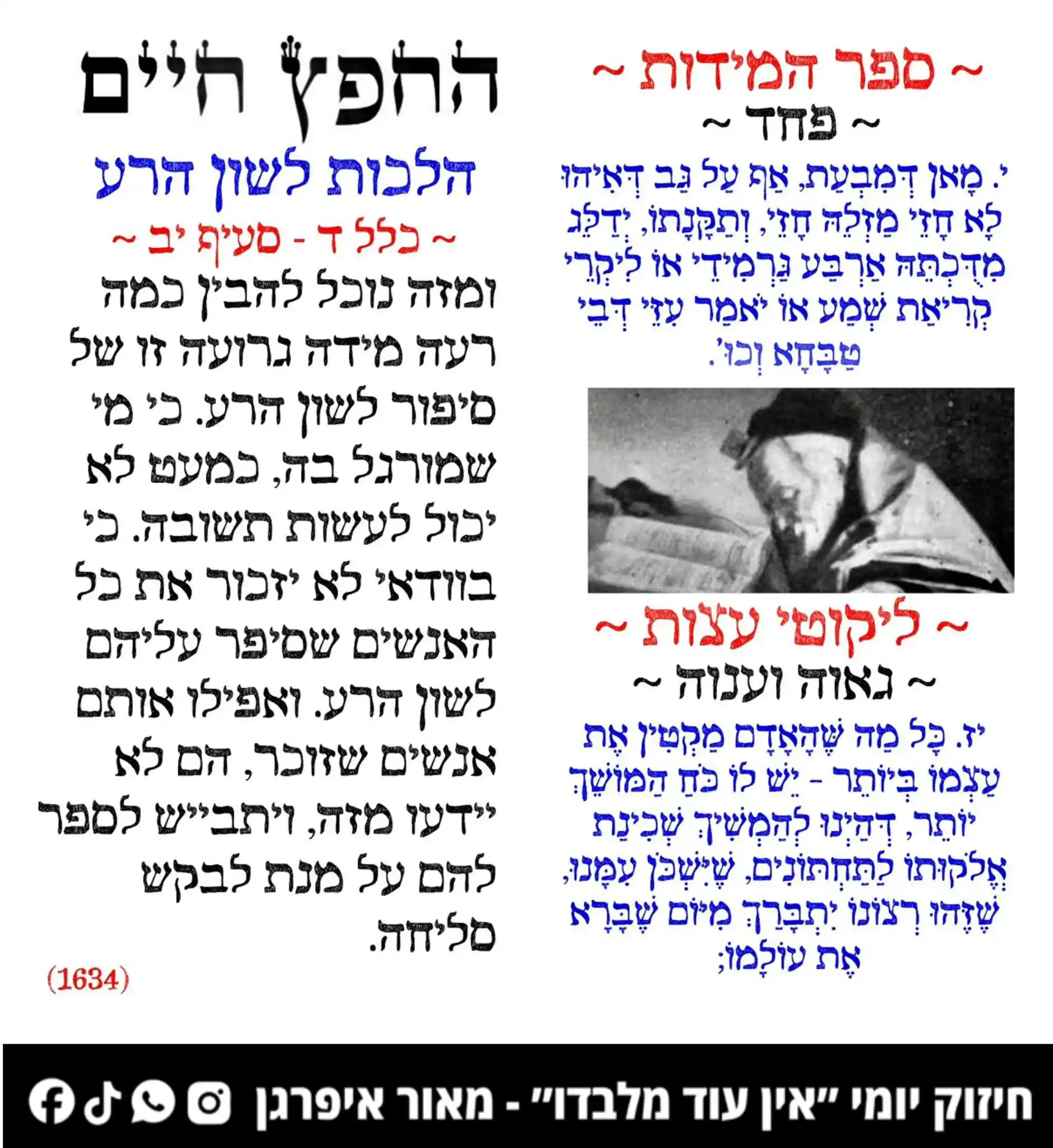 חיזוק יומי ״אין עוד מלבדו״ - מאור איפרגן post