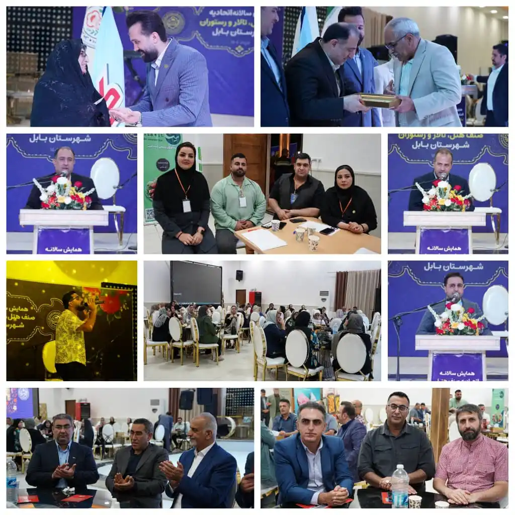 Image from بابل شهر بهارنارنج: همایش اعضای اتحادیه صنف هتل، تالار و رستوران شهرستان بابل عکس: نگین ن...