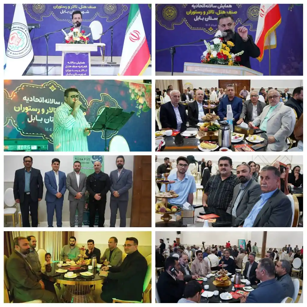 Image from بابل شهر بهارنارنج: همایش اعضای اتحادیه صنف هتل، تالار و رستوران شهرستان بابل عکس: نگین ن...