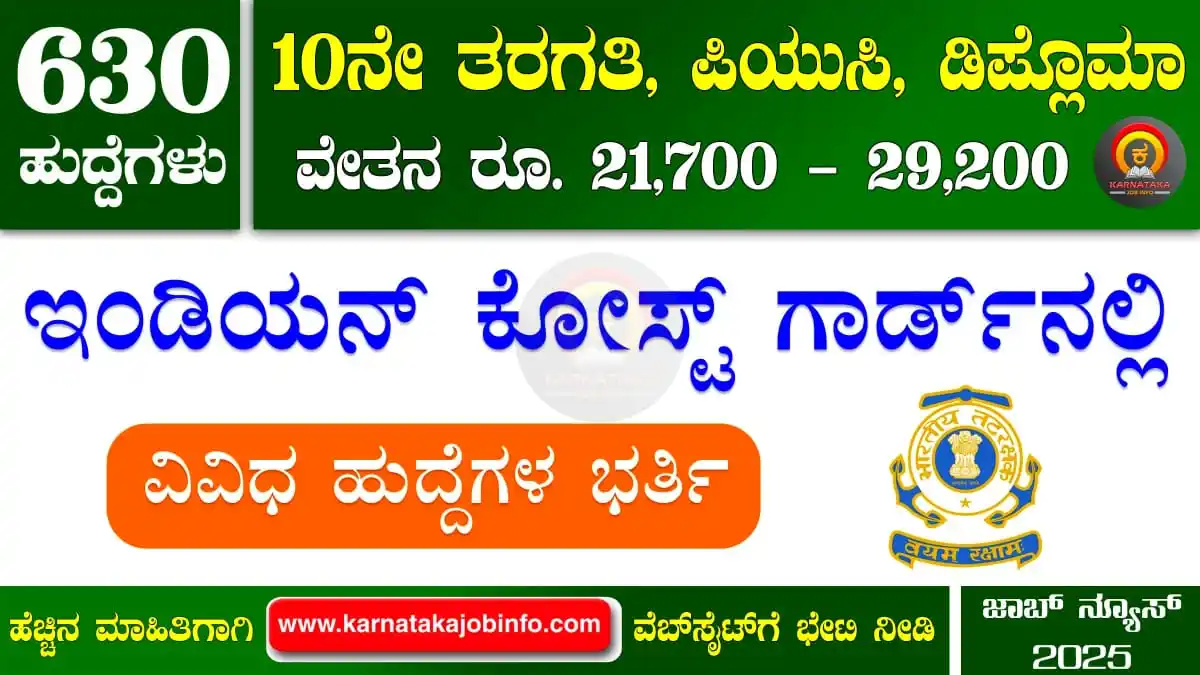 Karnataka Job Info post