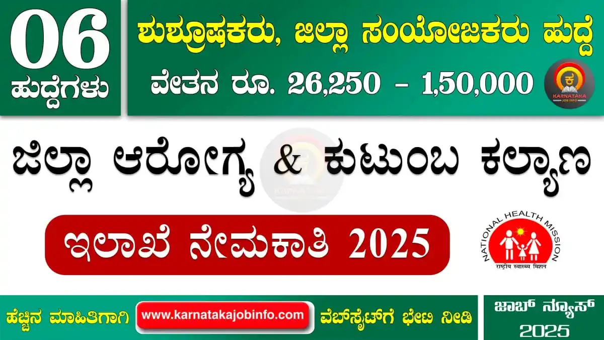 Karnataka Job Info post