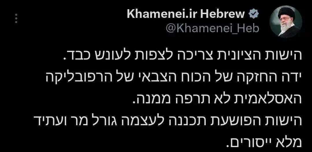 Image from ISRAËL HORLOGE DE DIEU🇮🇱🕕🌍: Khameini Tweet en hébreu L'entité sioniste doit s'attendre à un chât...