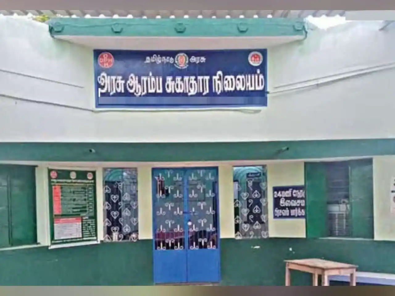 Image from Job Alerts Tamizh: ✅ கோயம்புத்தூர் மாவட்ட ஆரம்ப சுகாதார நிலையத்தில் வேலை வாய்ப்பு ▶️ பணி...