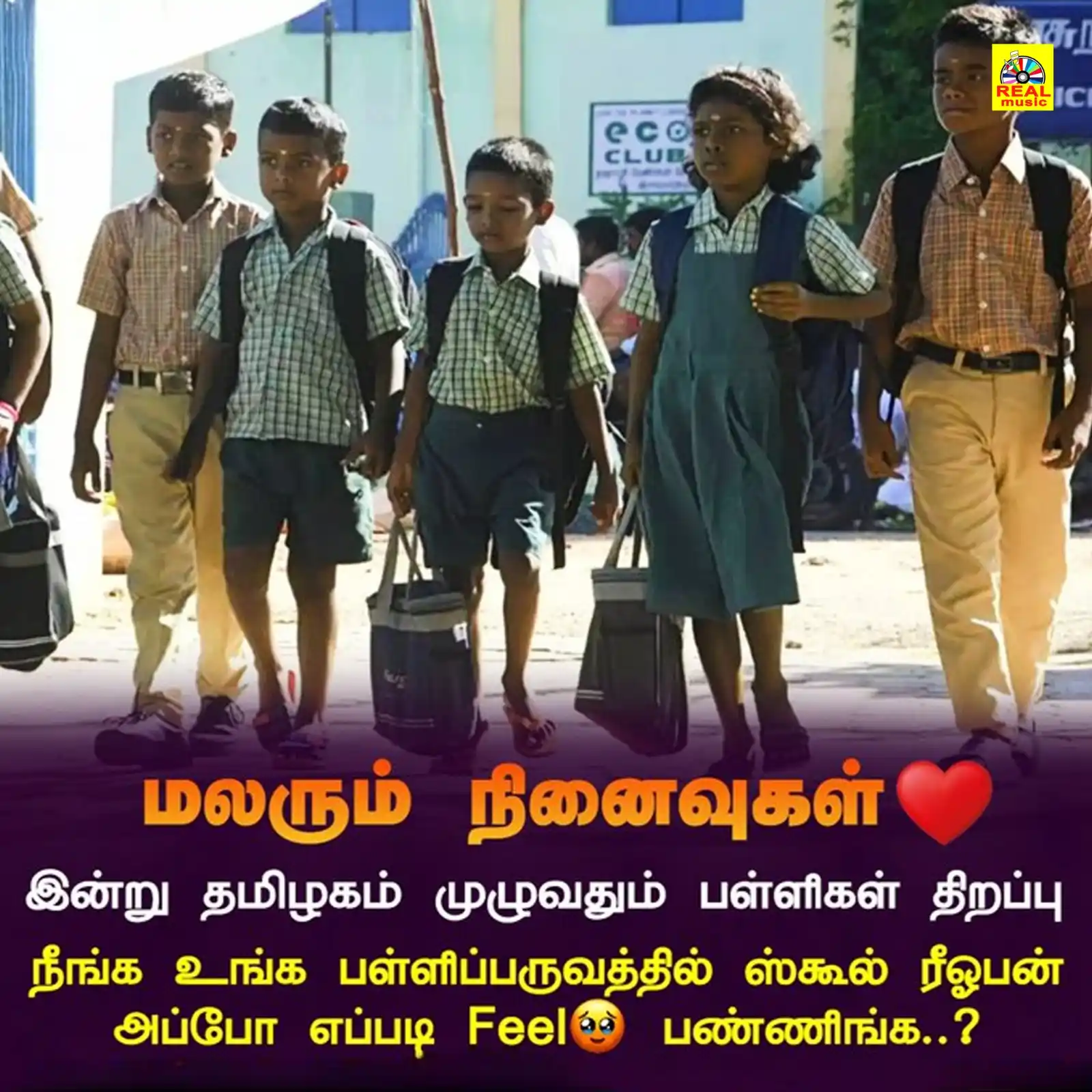 Image from Real Entertainment: மலரும் நினைவுகள் இன்று தமிழகம் முழுவதும் பள்ளிகள் திறப்பு நீங்க உங்க...